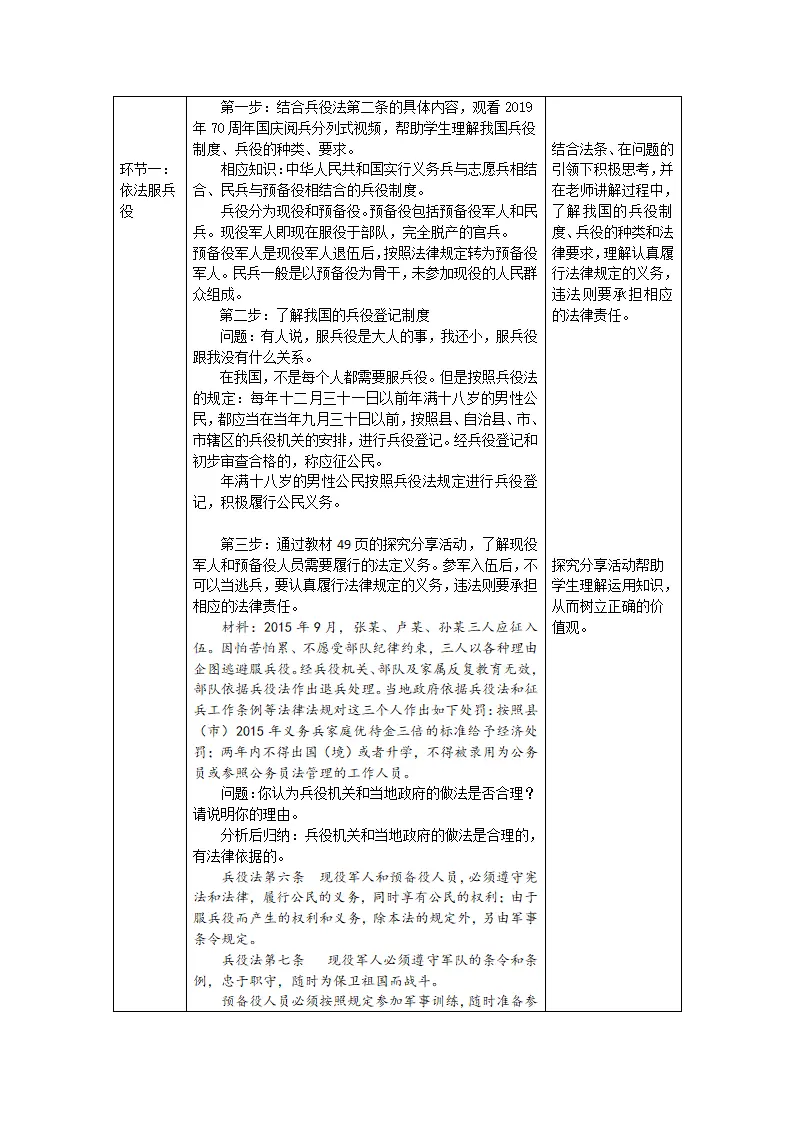 0527  初二道德与法治统编版-公民基本义务2-1教学设计_02.webp