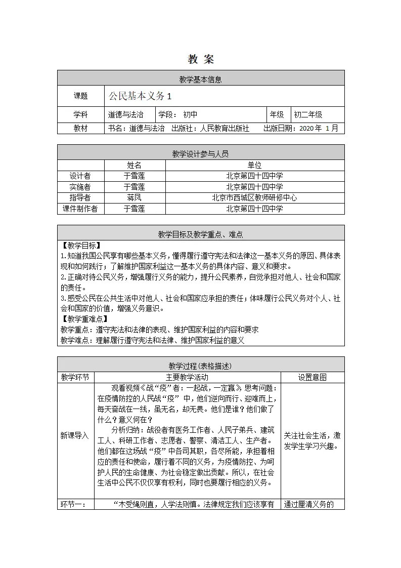 0526  初二道德与法治统编版-公民基本义务1-1教学设计_01.webp