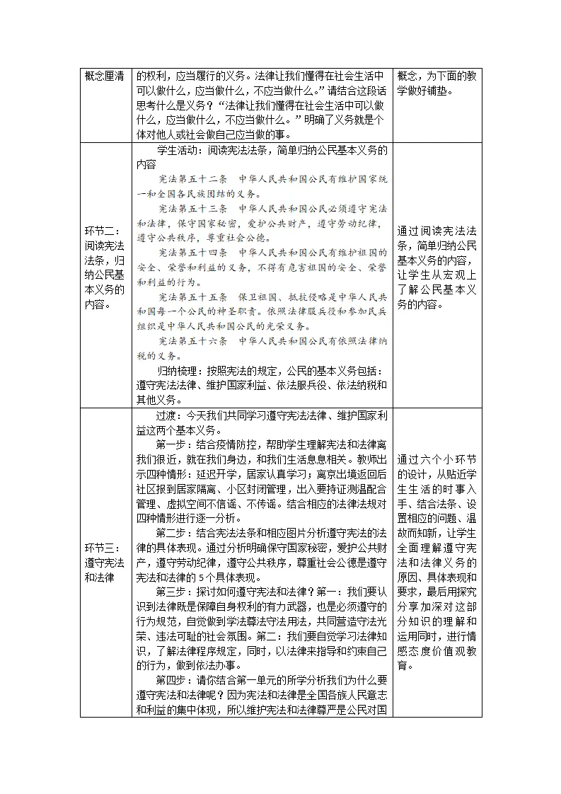 0526  初二道德与法治统编版-公民基本义务1-1教学设计_02.webp