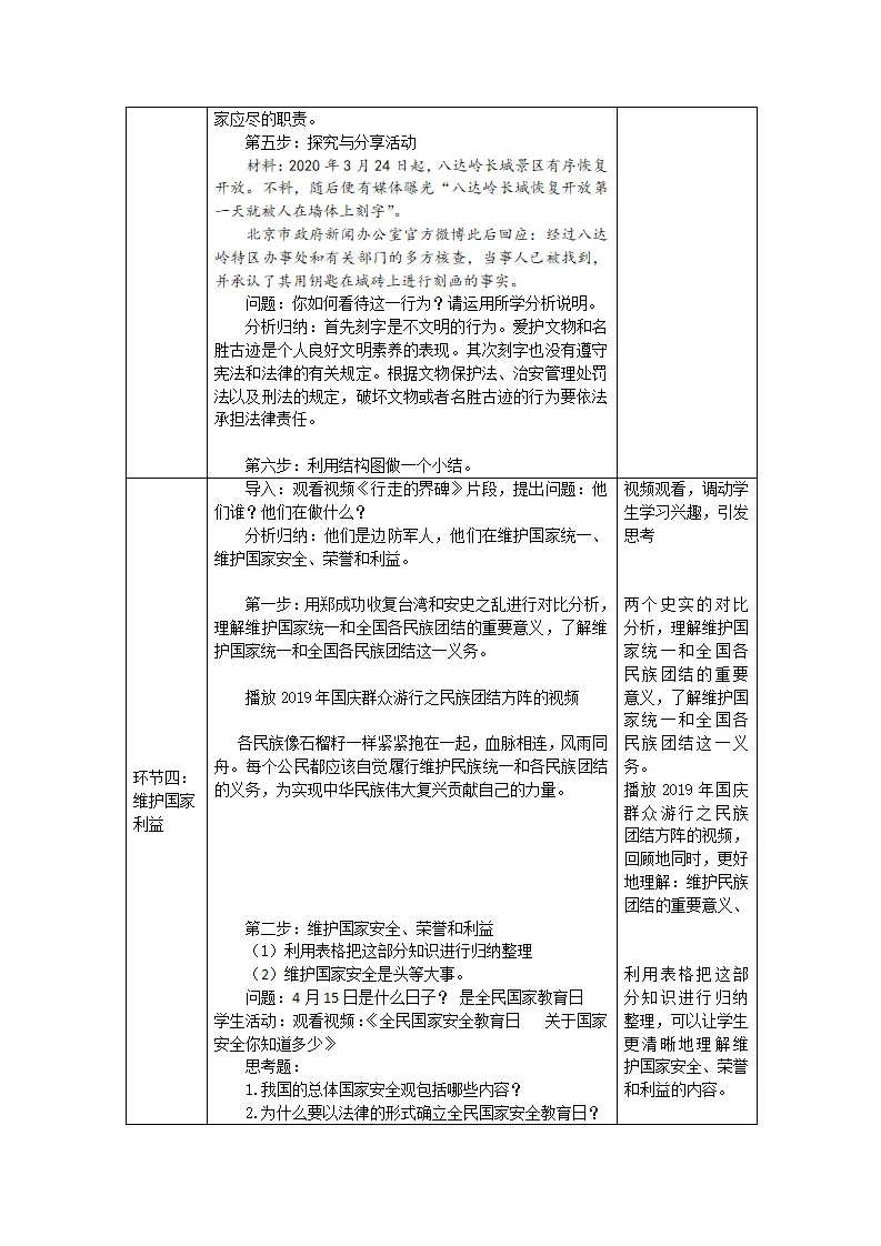 0526  初二道德与法治统编版-公民基本义务1-1教学设计_03.webp