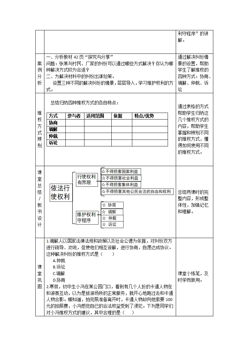 0521初二道德与法治统编版依法行使权利2-1 教学设计_02.webp
