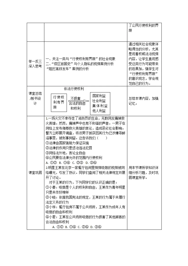 0520初二道德与法治统编版依法行使权利1-1 教学设计_02.webp