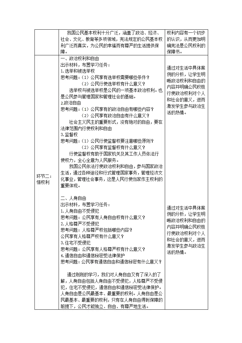 0514 初二道德与法治统编版-公民基本权利1-1 教学设计_02.webp