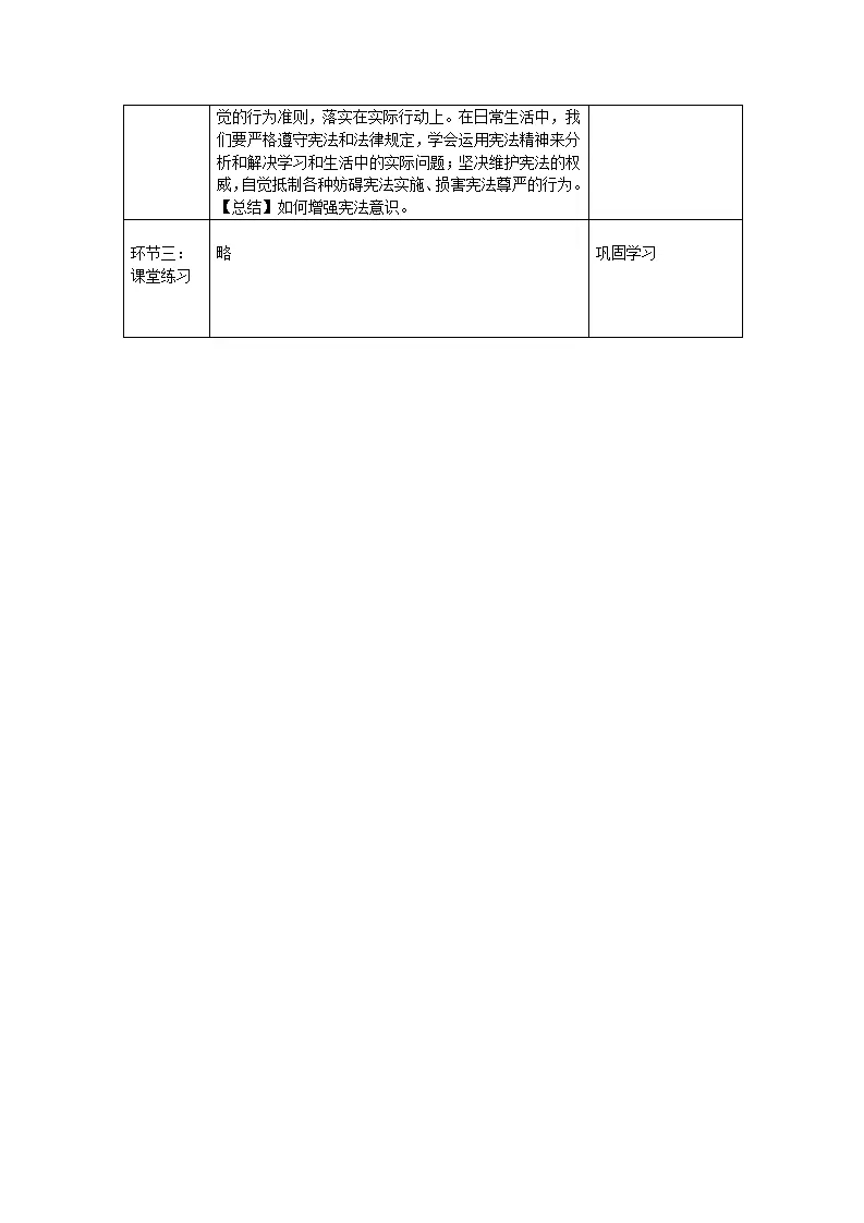 0513初二道德与法治统编版-加强宪法监督2-1教案_03.webp