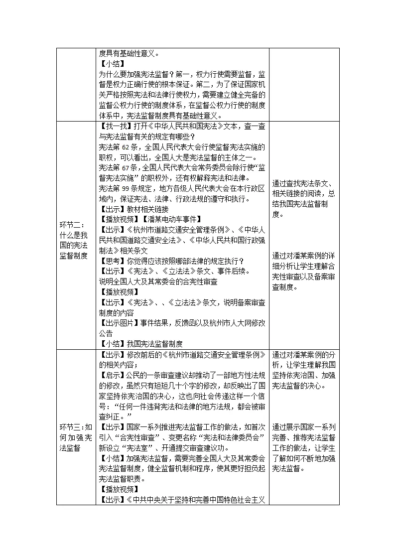 0512初二道德与法治统编版-加强宪法监督1-1教案_02.webp