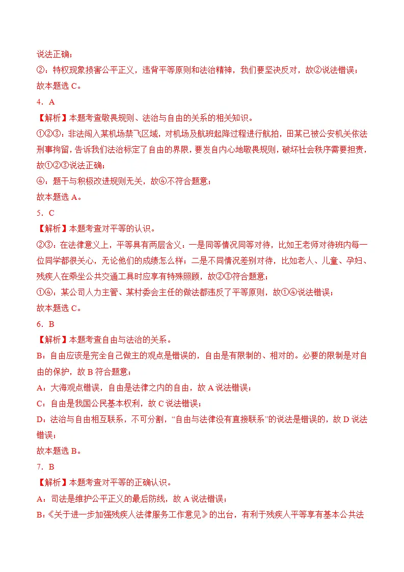 （2024版）第四单元崇尚法治精神（考题猜想：4大考点 40道实战演练）（答案版）_02.webp