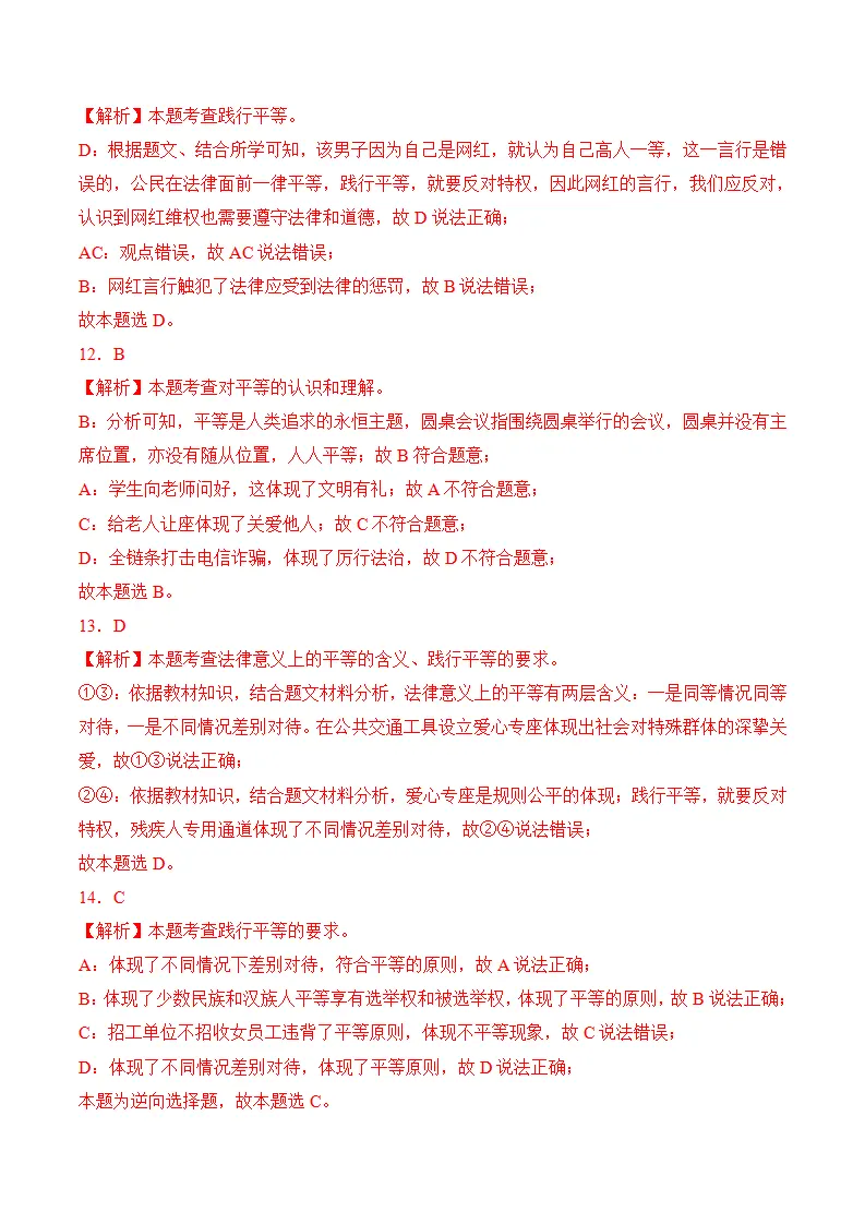 （2024版）第四单元崇尚法治精神（考题猜想：4大考点 40道实战演练）（答案版）_04.webp
