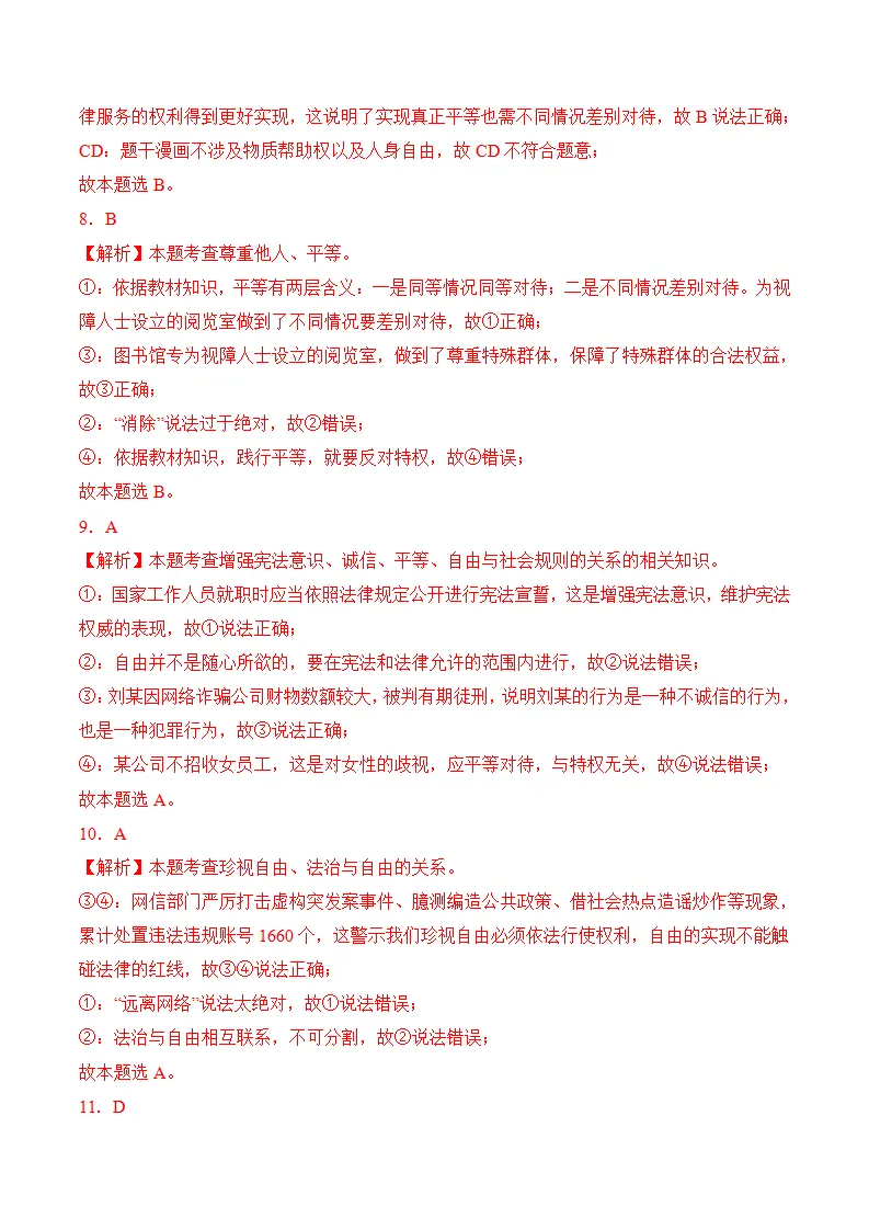 （2024版）第四单元崇尚法治精神（考题猜想：4大考点 40道实战演练）（答案版）_03.webp