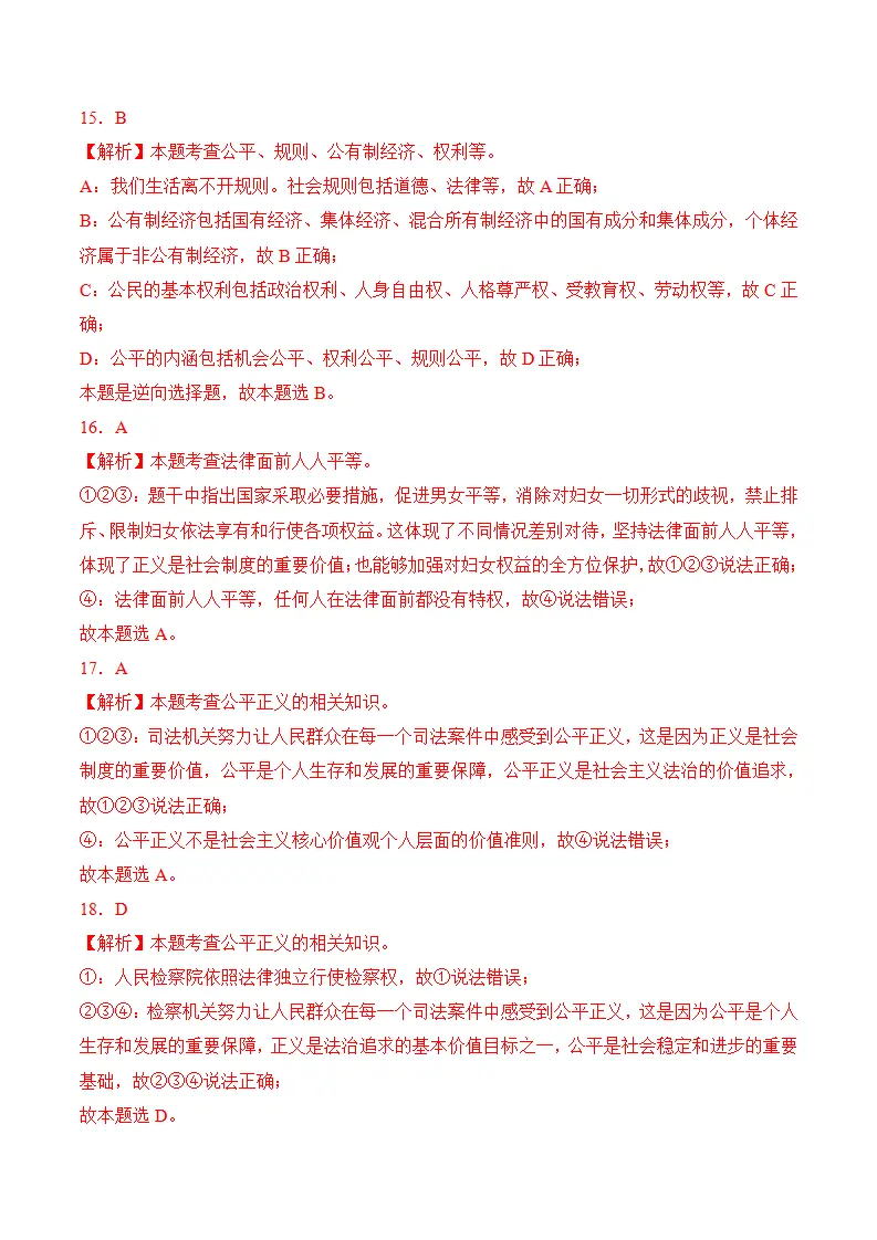 （2024版）第四单元崇尚法治精神（考题猜想：4大考点 40道实战演练）（答案版）_05.webp