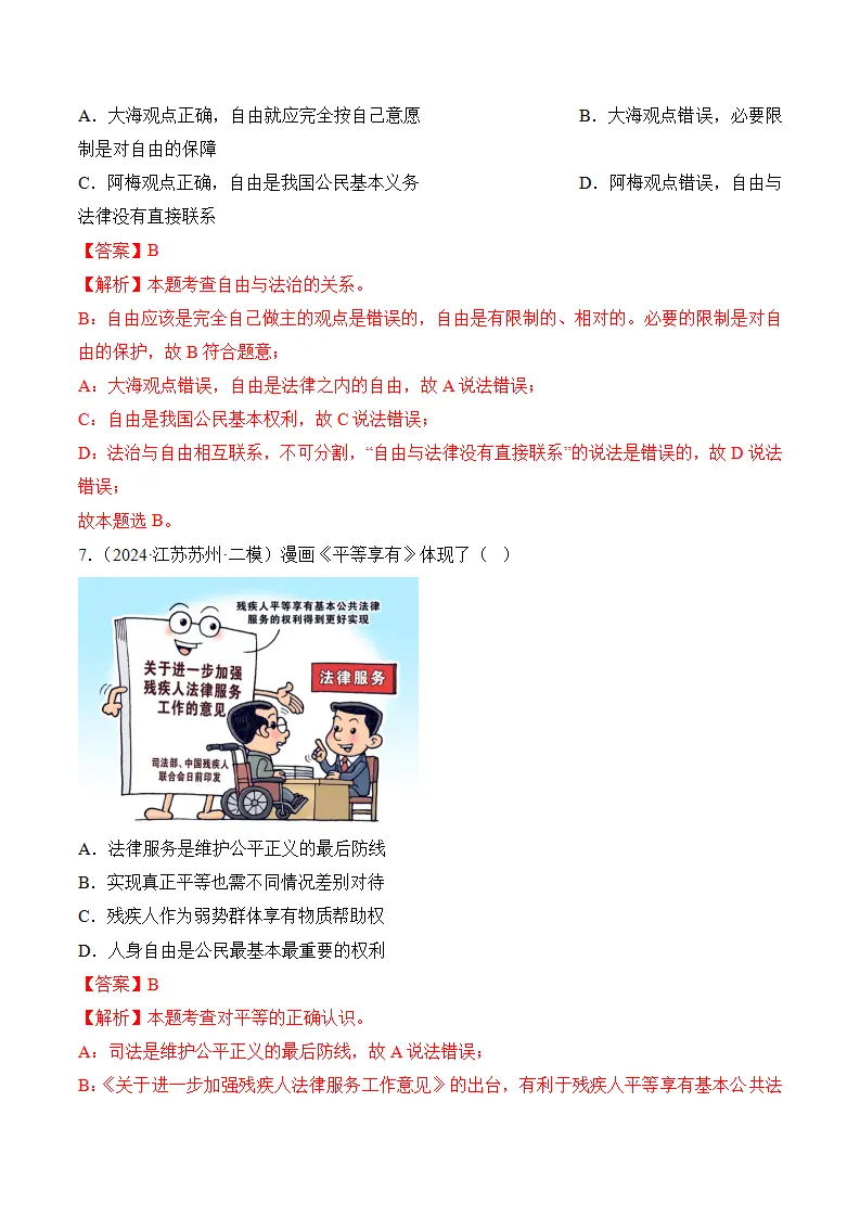 （2024版）第四单元崇尚法治精神（考题猜想：4大考点 40道实战演练）（教师版）_04.webp