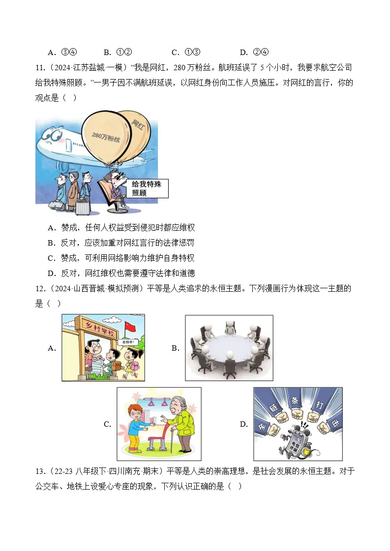 （2024版）第四单元崇尚法治精神（考题猜想：4大考点 40道实战演练）（学生版）_04.webp