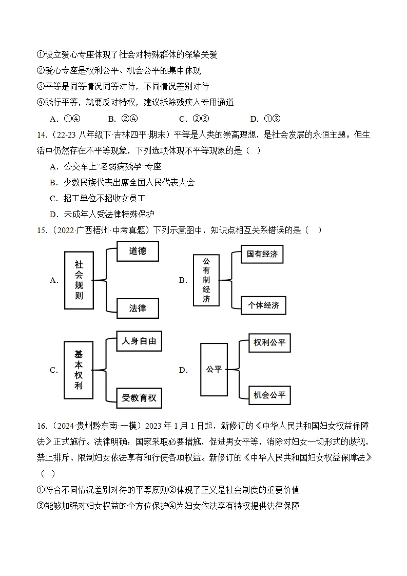 （2024版）第四单元崇尚法治精神（考题猜想：4大考点 40道实战演练）（学生版）_05.webp