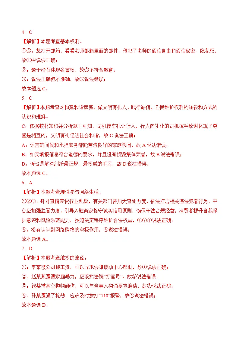 （2024版）第二单元 理解权利义务（考题猜想：4大考点 30道实战演练）（答案版）_02.webp