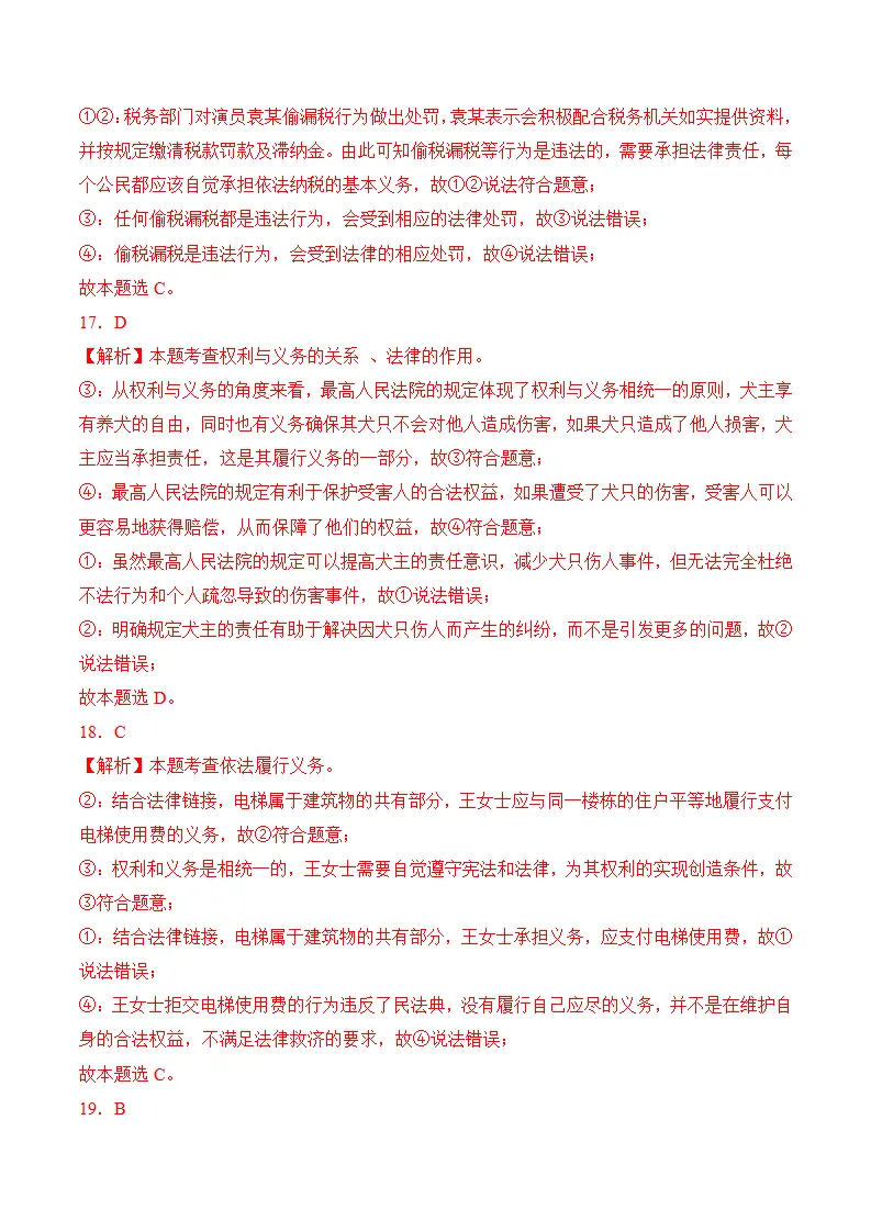 （2024版）第二单元 理解权利义务（考题猜想：4大考点 30道实战演练）（答案版）_05.webp