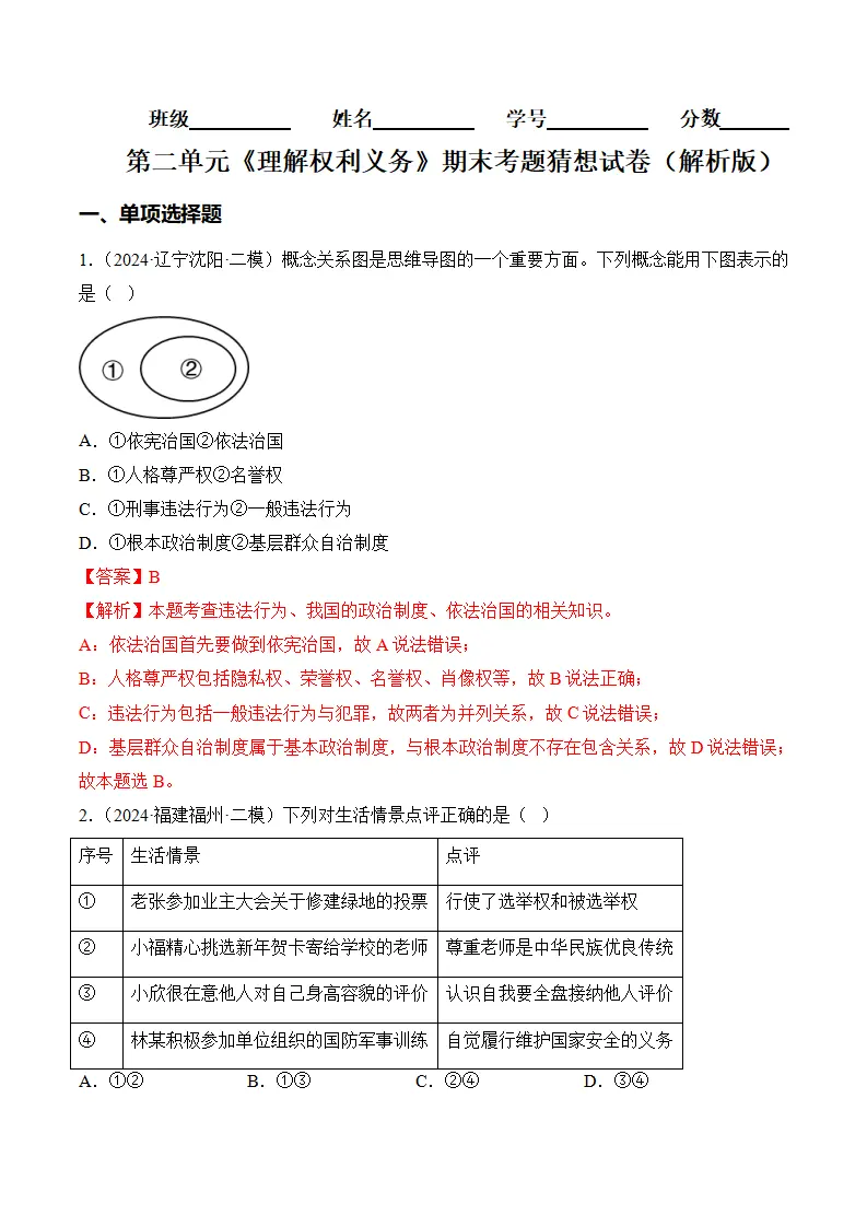 （2024版）第二单元 理解权利义务（考题猜想：4大考点 30道实战演练）（教师版）_01.webp