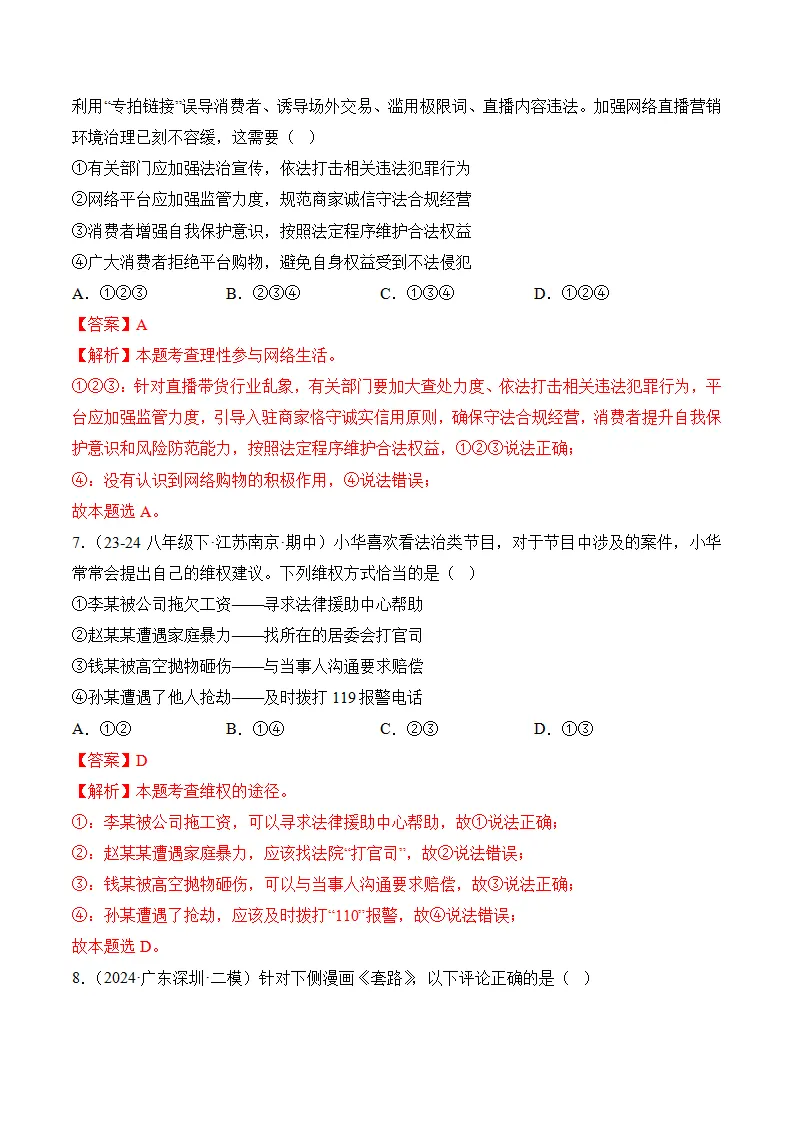 （2024版）第二单元 理解权利义务（考题猜想：4大考点 30道实战演练）（教师版）_04.webp