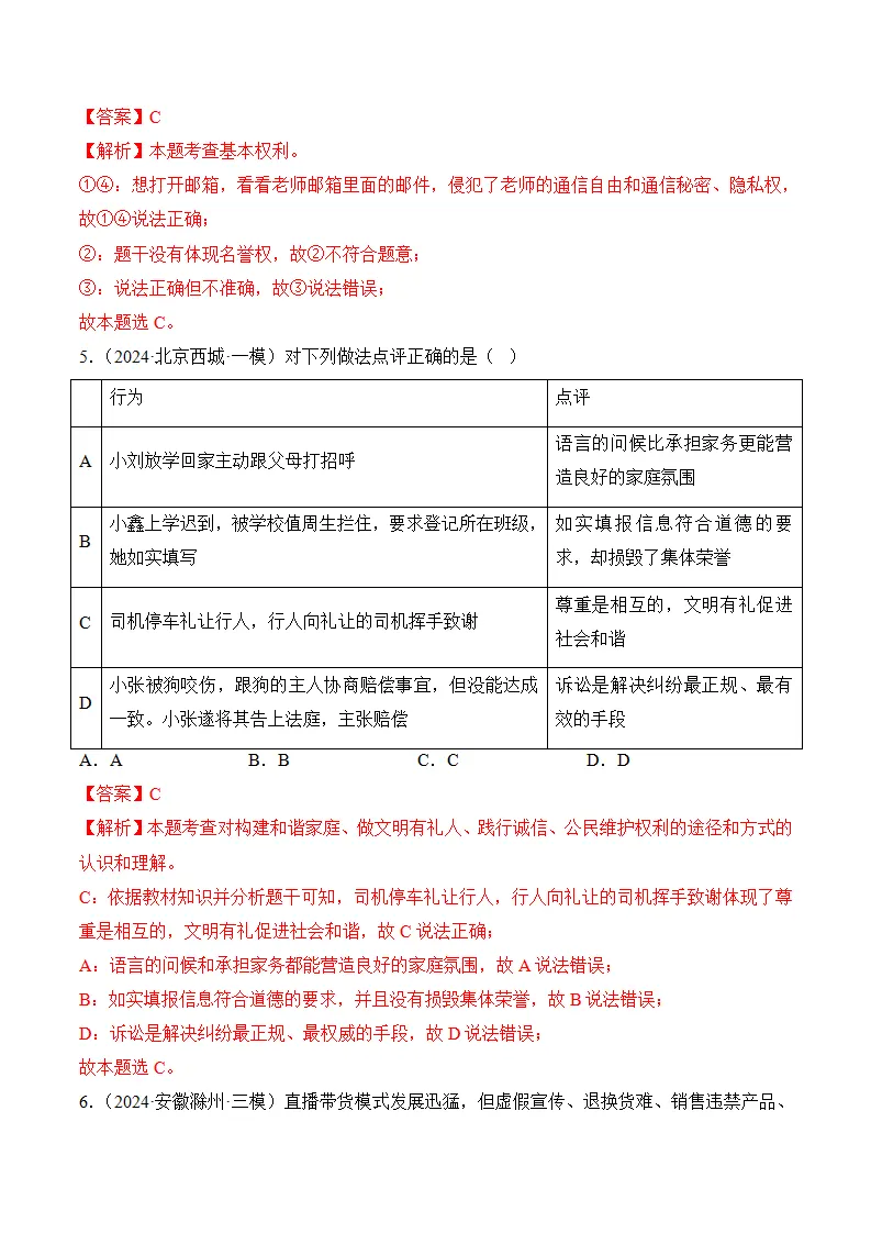 （2024版）第二单元 理解权利义务（考题猜想：4大考点 30道实战演练）（教师版）_03.webp