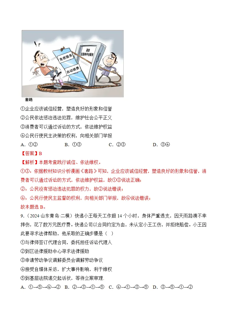 （2024版）第二单元 理解权利义务（考题猜想：4大考点 30道实战演练）（教师版）_05.webp