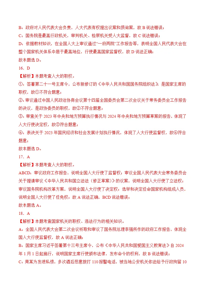 （2024版）第三单元 人民当家作主（考题猜想：8大考点 40道实战演练）（答案版）_05.webp