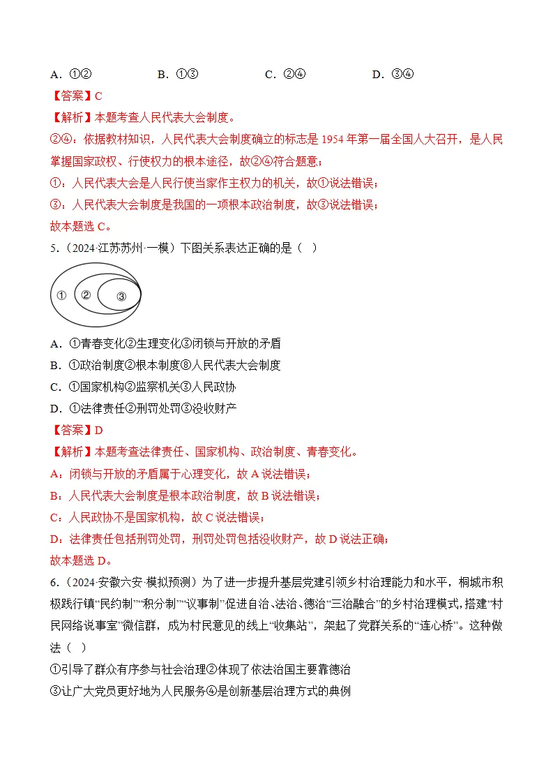 （2024版）第三单元 人民当家作主（考题猜想：8大考点 40道实战演练）（教师版）_03.webp