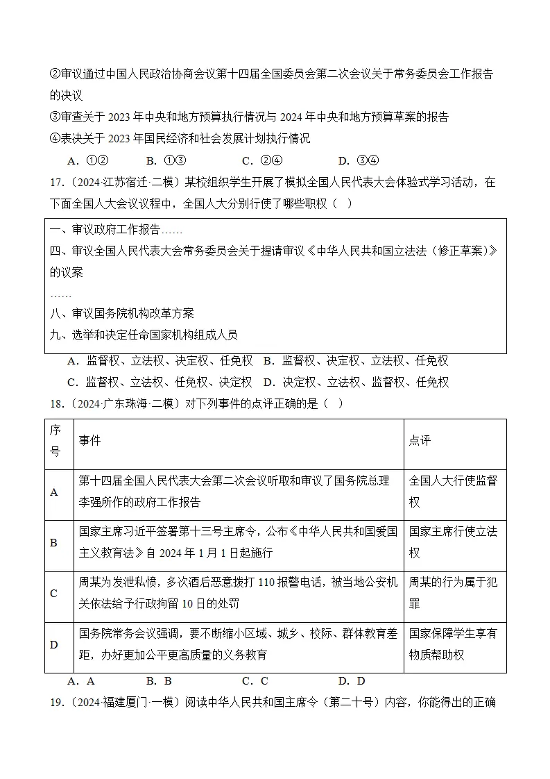 （2024版）第三单元 人民当家作主（考题猜想：8大考点 40道实战演练）（学生版）_05.webp