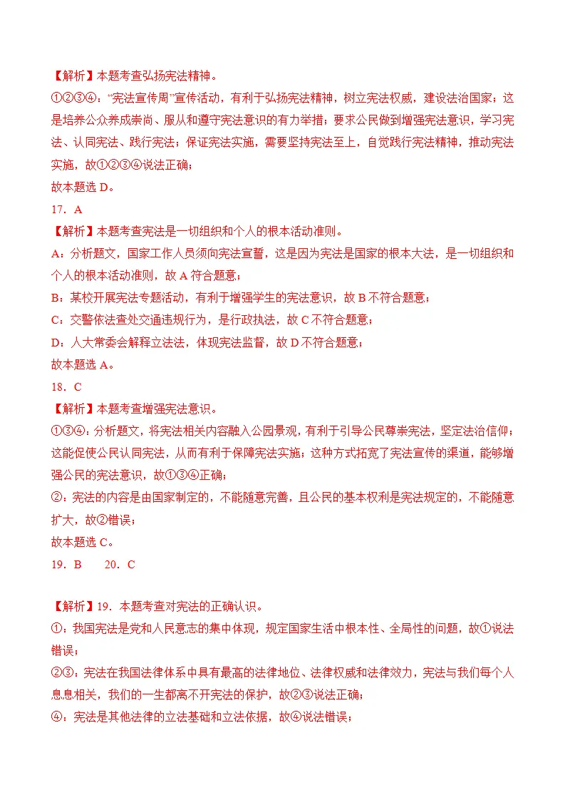 （2024版）第一单元  坚持宪法至上（考题猜想：4大考点 30道实战演练）（答案版）_05.webp