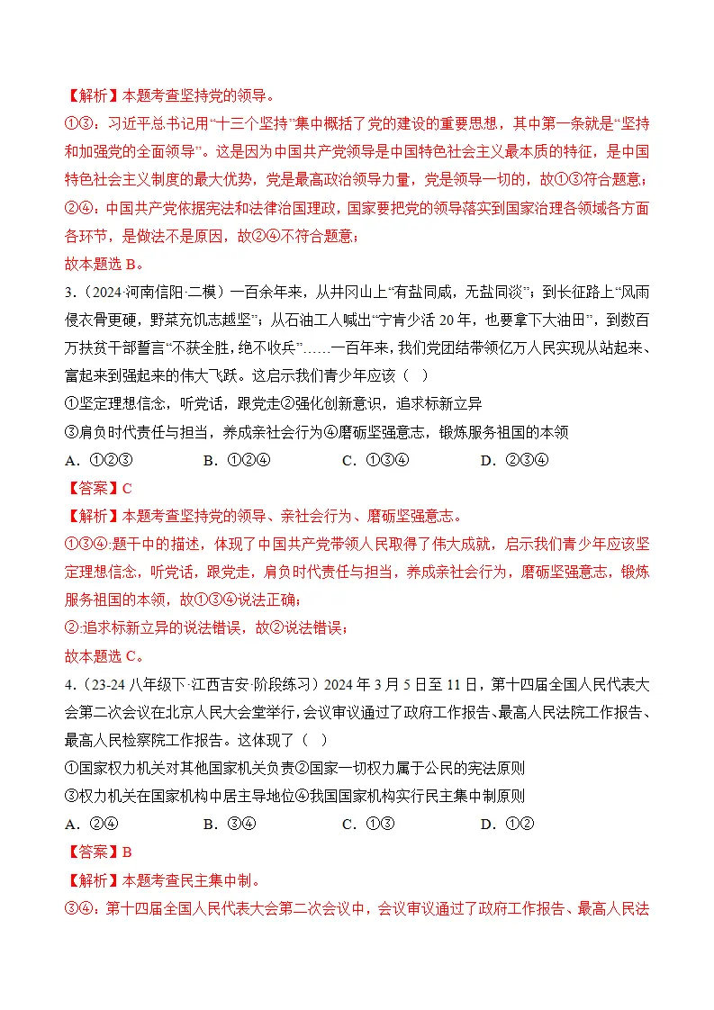 （2024版）第一单元  坚持宪法至上（考题猜想：4大考点 30道实战演练）（教师版）_02.webp