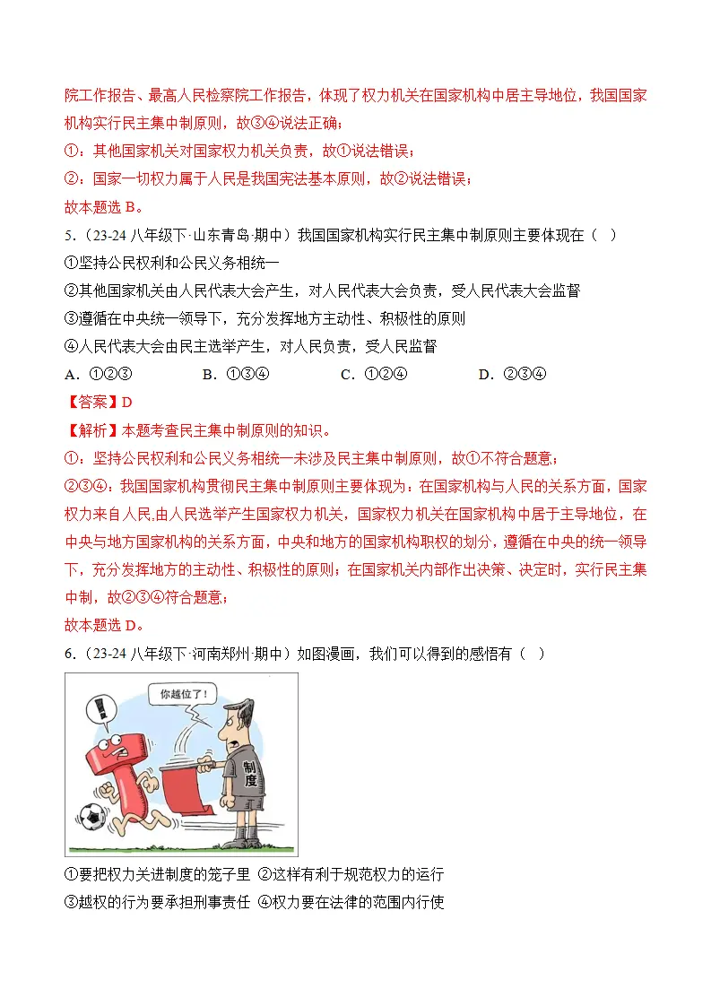 （2024版）第一单元  坚持宪法至上（考题猜想：4大考点 30道实战演练）（教师版）_03.webp