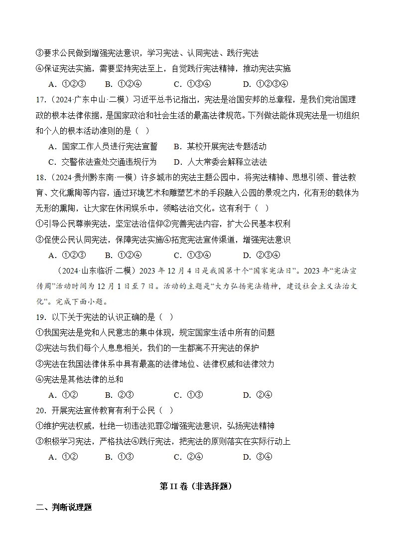 （2024版）第一单元  坚持宪法至上（考题猜想：4大考点 30道实战演练）（学生版）_05.webp
