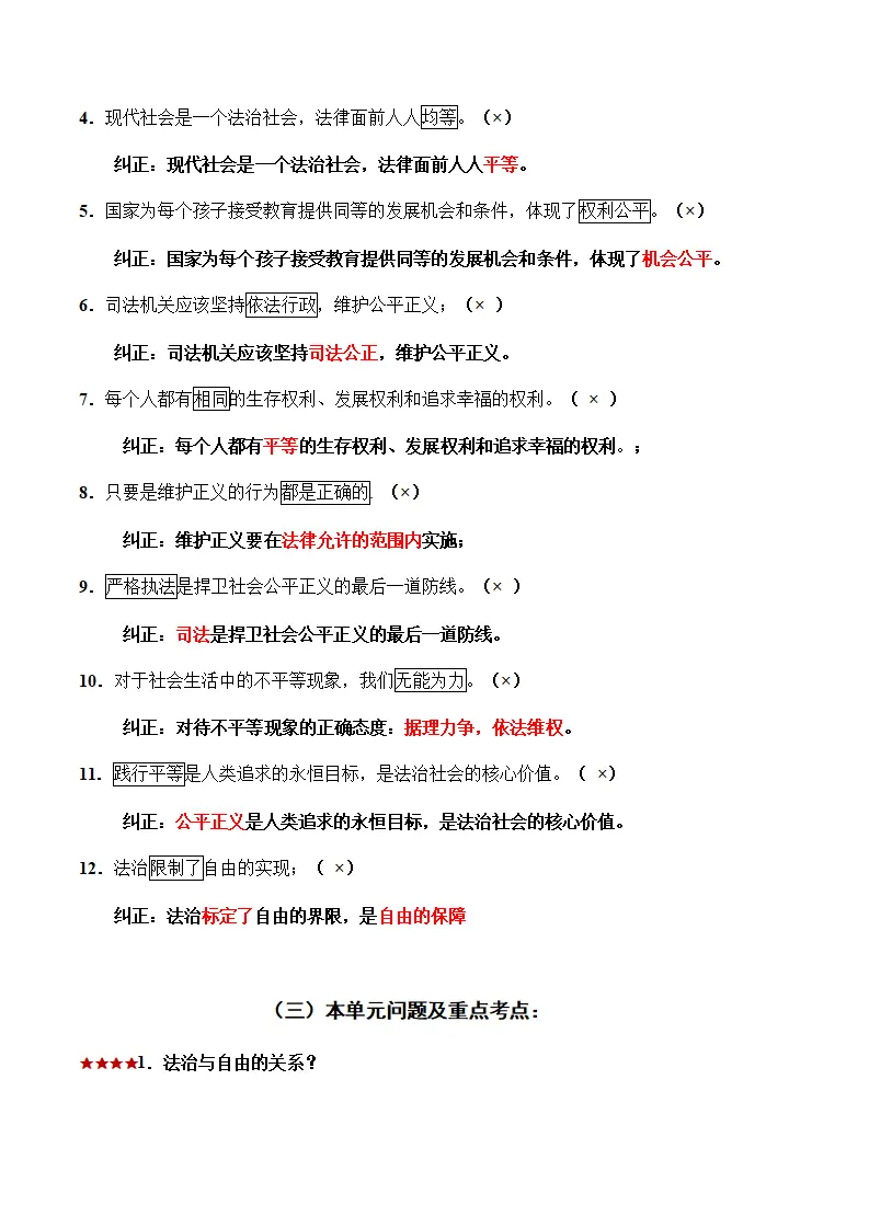 （2024版）八下第四单元《崇尚法治精神》（考点清单）-（统编版）_04.webp