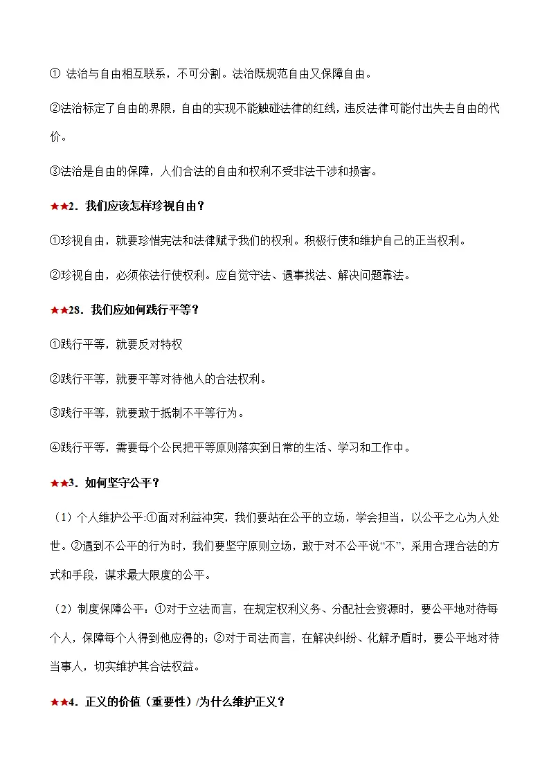 （2024版）八下第四单元《崇尚法治精神》（考点清单）-（统编版）_05.webp