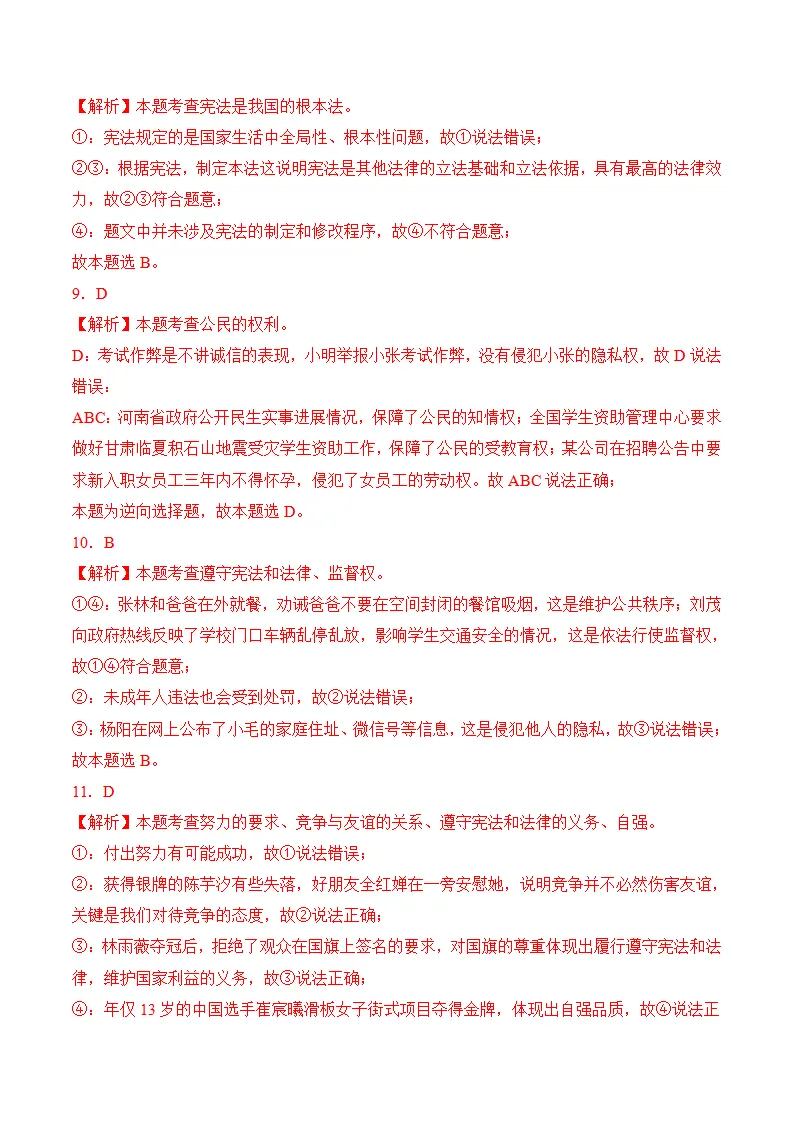 （2024版）八下期末考模拟测试卷（二）（教师版）_02.webp