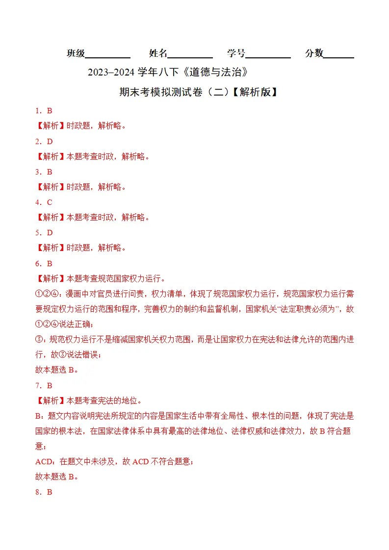 （2024版）八下期末考模拟测试卷（二）（教师版）_01.webp