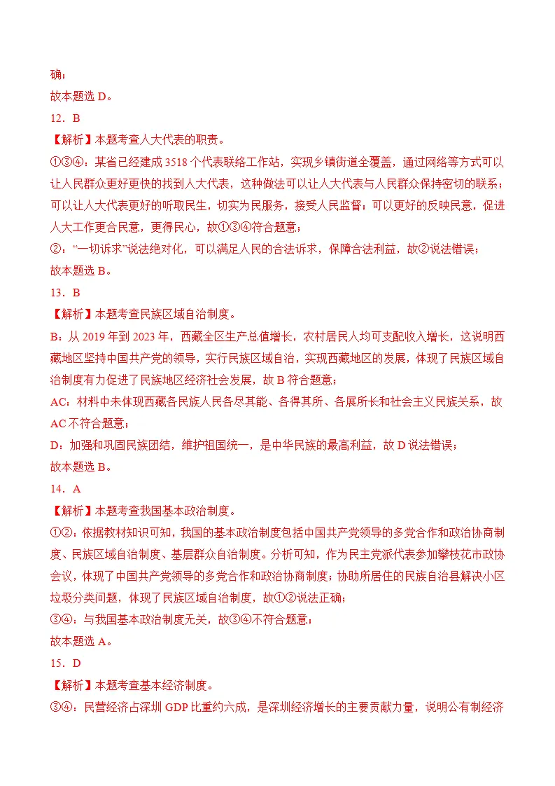 （2024版）八下期末考模拟测试卷（二）（教师版）_03.webp