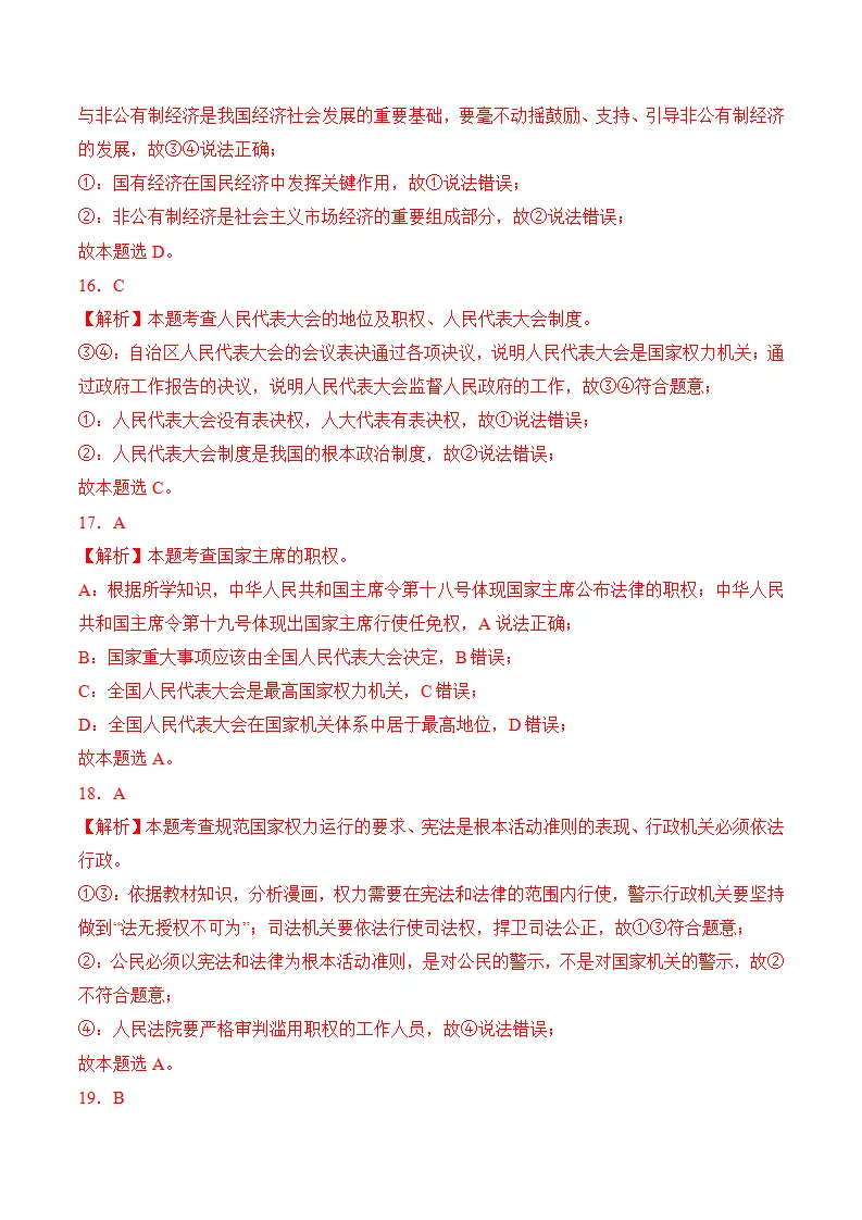 （2024版）八下期末考模拟测试卷（二）（教师版）_04.webp