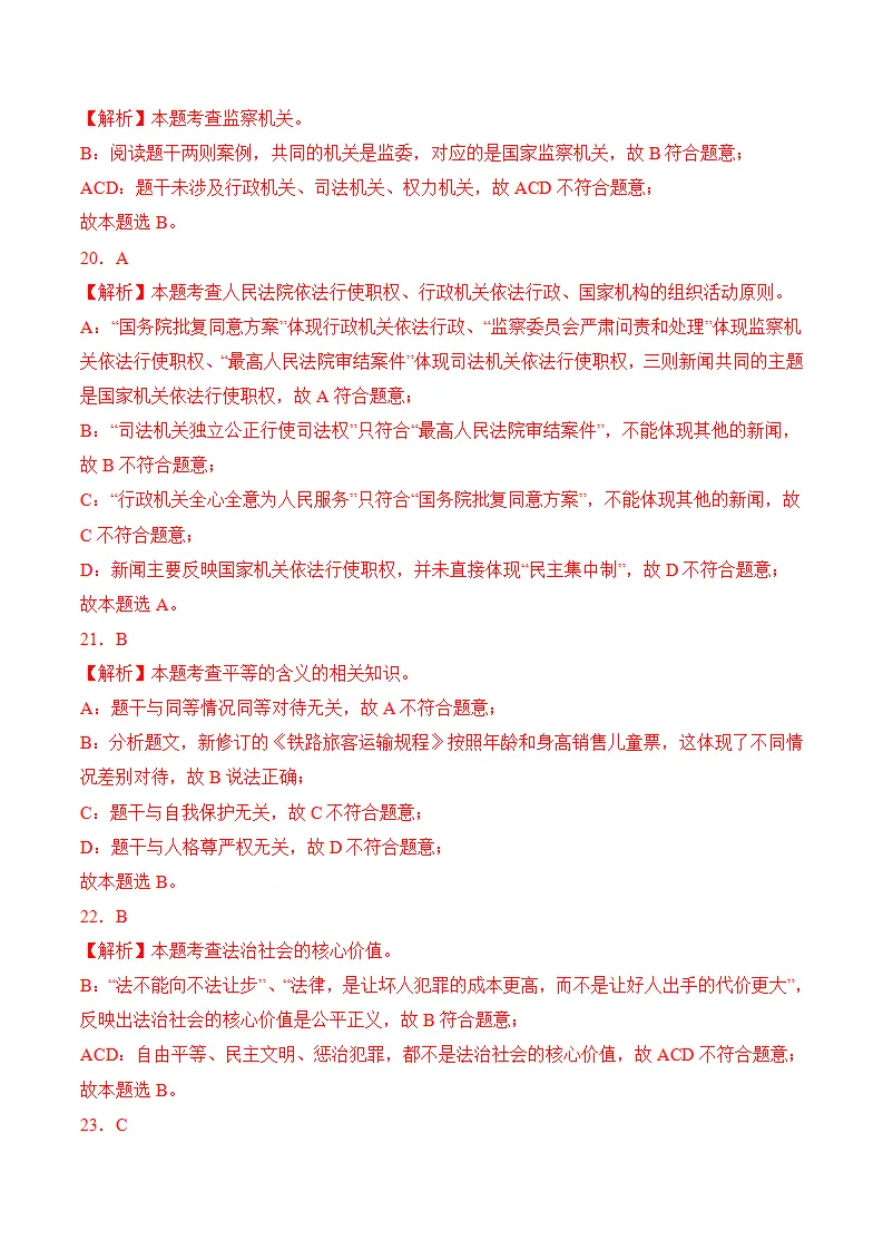 （2024版）八下期末考模拟测试卷（二）（教师版）_05.webp