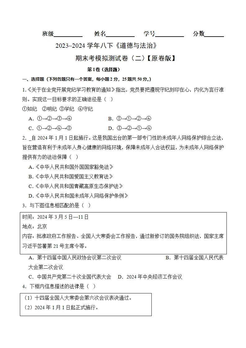 （2024版）八下期末考模拟测试卷（二）（学生版）_01.webp