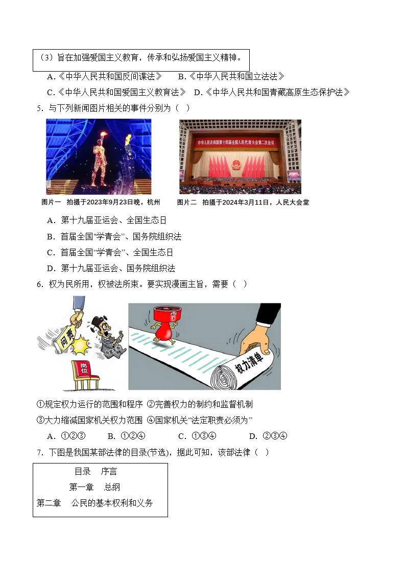 （2024版）八下期末考模拟测试卷（二）（学生版）_02.webp