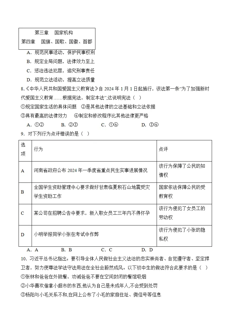 （2024版）八下期末考模拟测试卷（二）（学生版）_03.webp