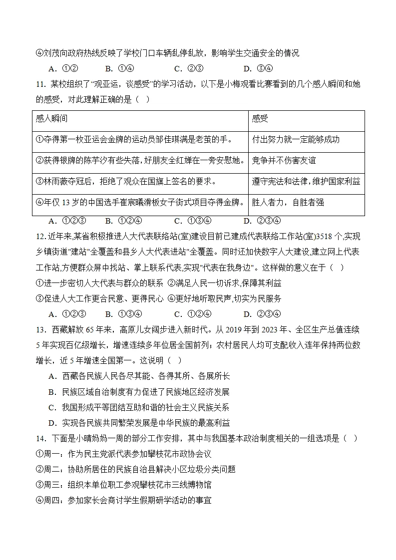（2024版）八下期末考模拟测试卷（二）（学生版）_04.webp