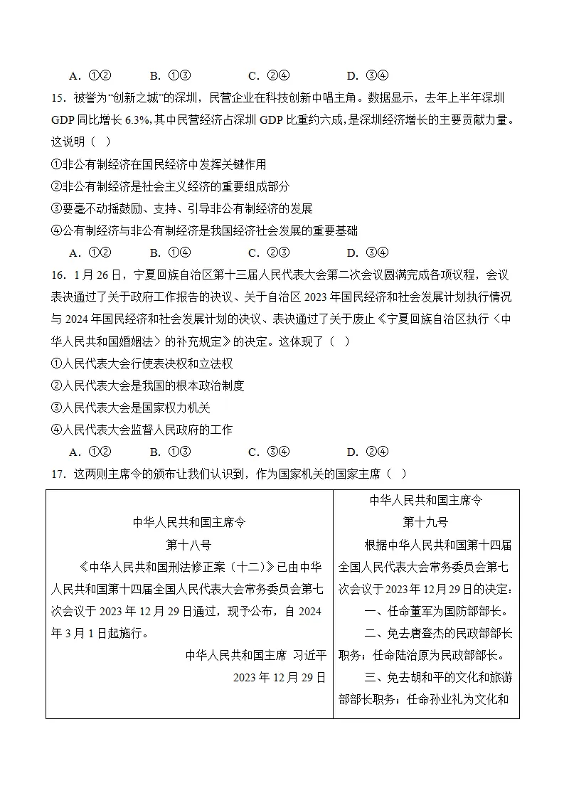 （2024版）八下期末考模拟测试卷（二）（学生版）_05.webp