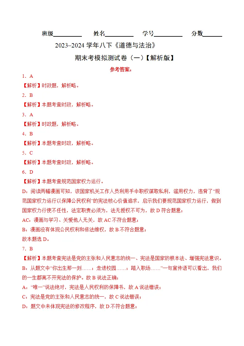 （2024版）八下期末考模拟测试卷（一）（教师版）_01.webp