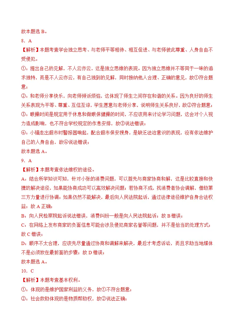 （2024版）八下期末考模拟测试卷（一）（教师版）_02.webp