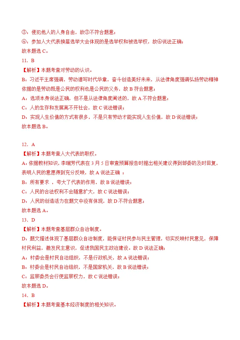 （2024版）八下期末考模拟测试卷（一）（教师版）_03.webp