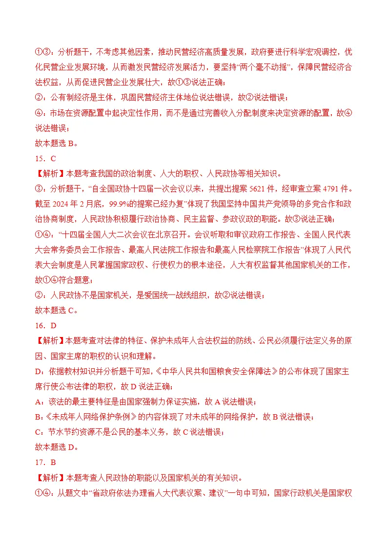 （2024版）八下期末考模拟测试卷（一）（教师版）_04.webp