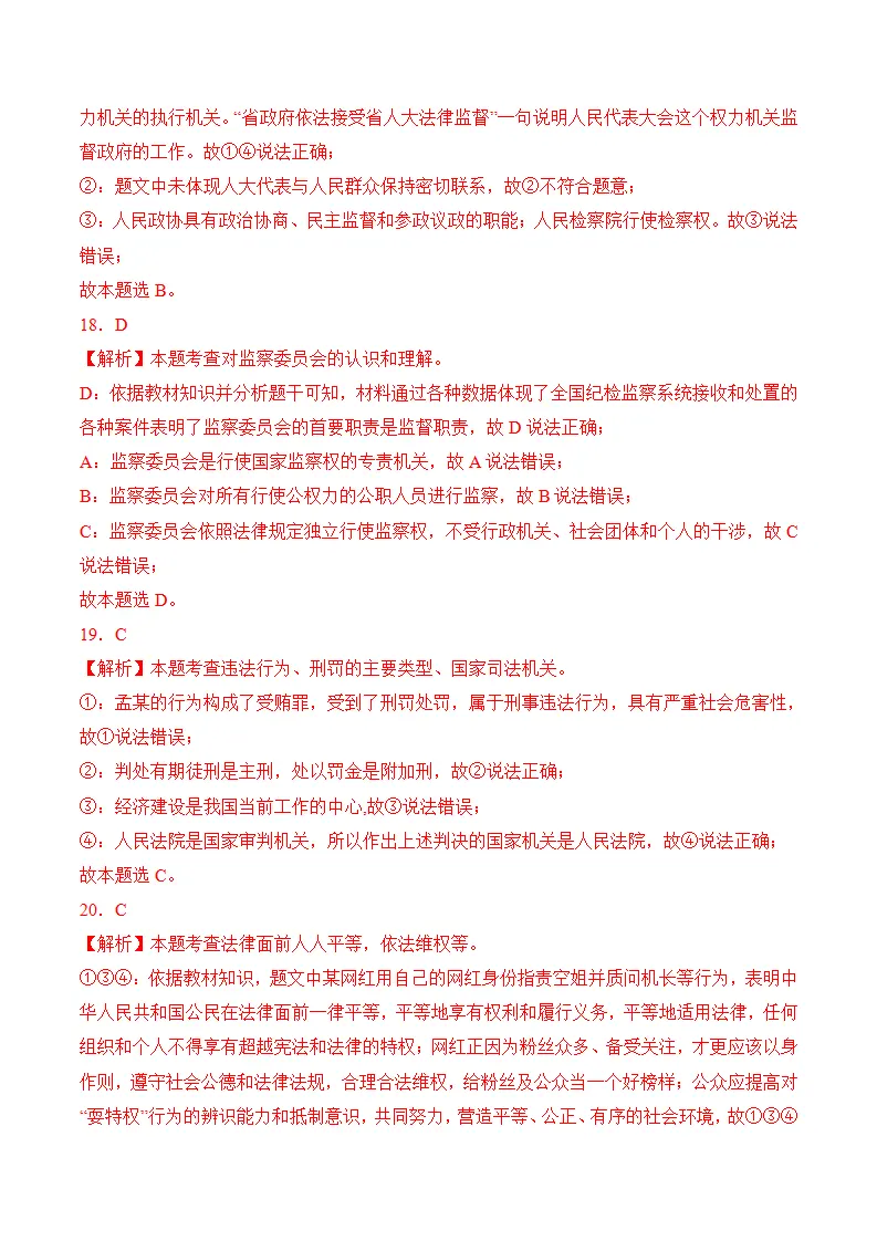 （2024版）八下期末考模拟测试卷（一）（教师版）_05.webp