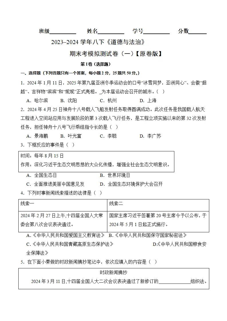 （2024版）八下期末考模拟测试卷（一）（学生版）_01.webp