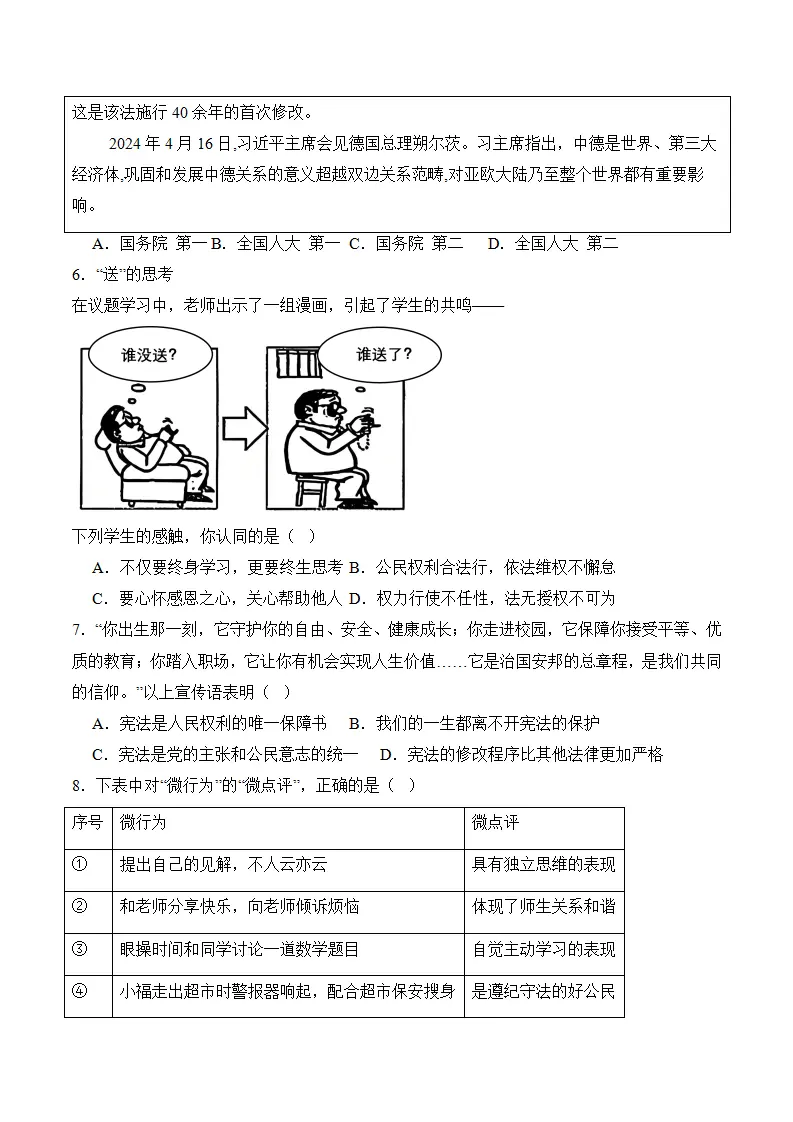 （2024版）八下期末考模拟测试卷（一）（学生版）_02.webp