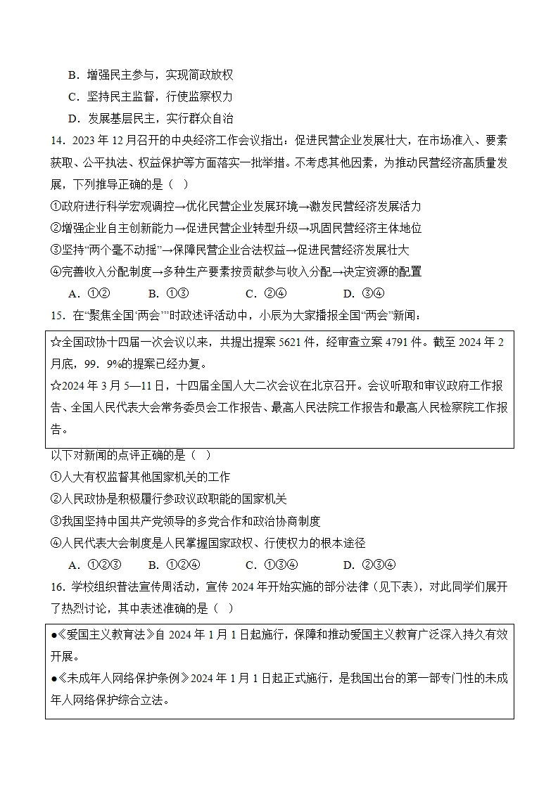 （2024版）八下期末考模拟测试卷（一）（学生版）_04.webp
