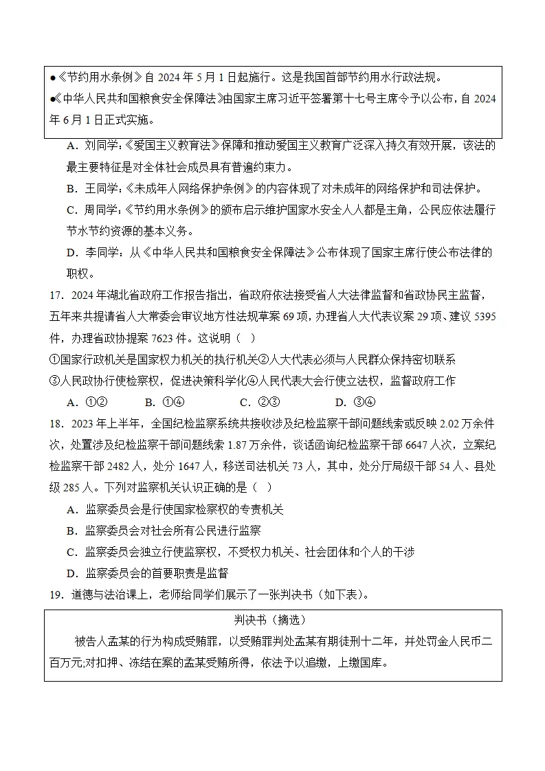 （2024版）八下期末考模拟测试卷（一）（学生版）_05.webp